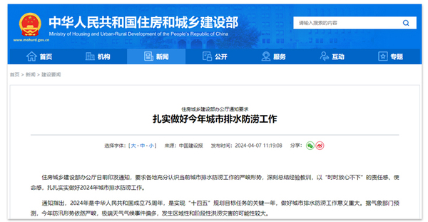 住房城鄉(xiāng)建設(shè)部辦公廳通知要求  扎實做好今年城市排水防澇工作