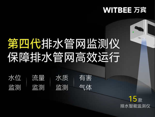 排水管網(wǎng)監(jiān)測2.png