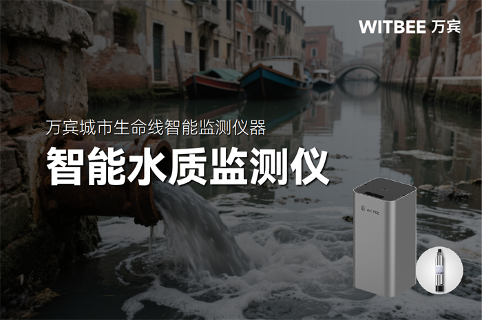 智能監(jiān)測(cè)如何讓黑臭水體 “現(xiàn)形”  (1).png
