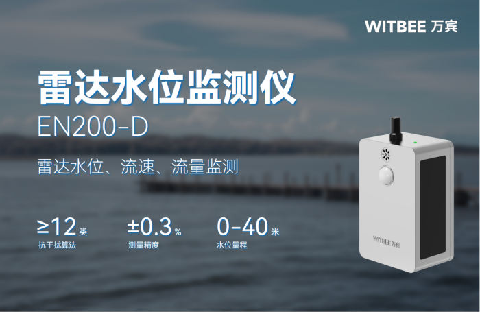 這款雷達水位監(jiān)測儀憑什么成為中小河流的 “安全剛需” (2).png