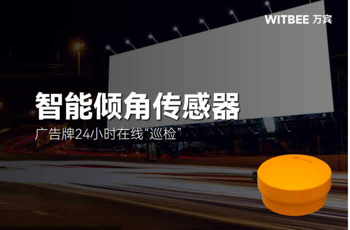 廣告牌24小時(shí)在線“巡檢”,市貌安全穩(wěn)步提升